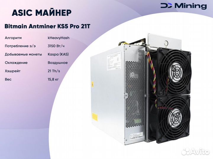 Asic майнер Bitmain Antminer KS5 Pro 21T