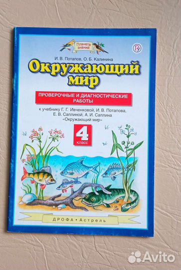Контрольные работы 4 класс Планета знаний