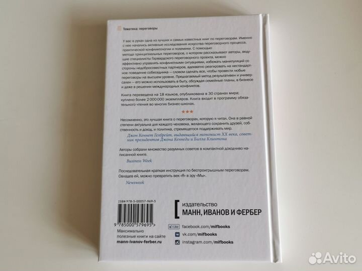 Переговоры без поражения гарвардский метод