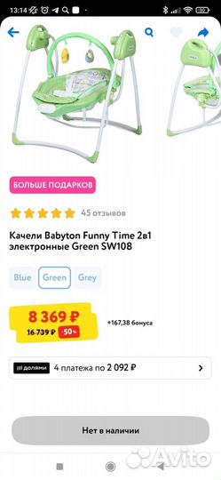 Детские качели BabyTon