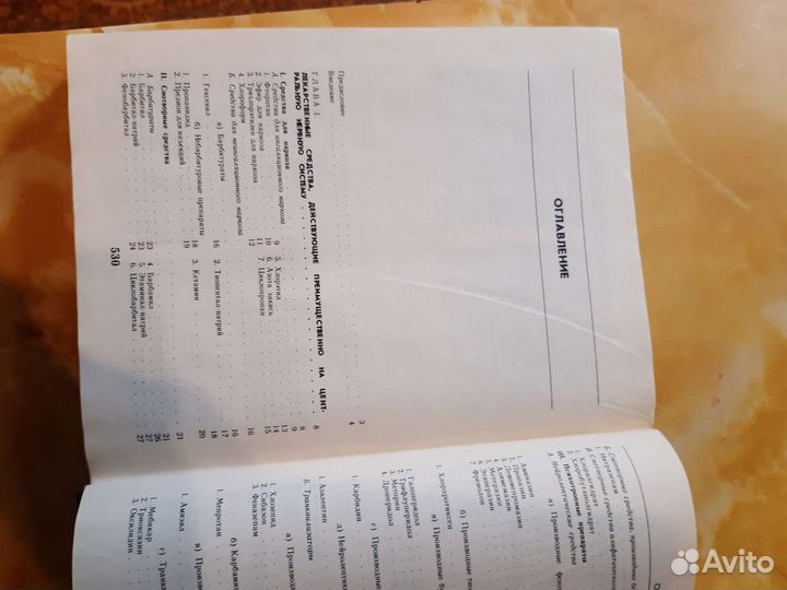 Машковский.Справочник по фармакотерапии