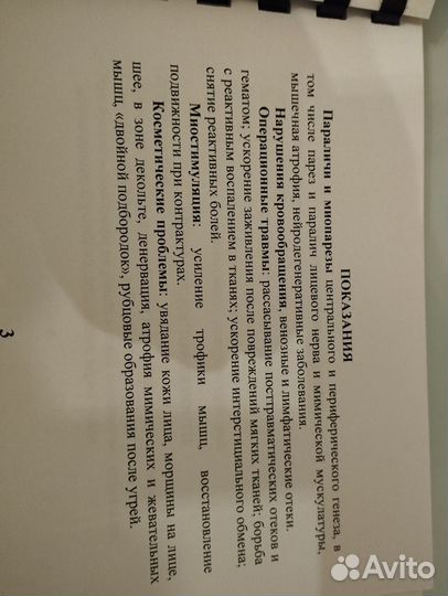 Электростимулятор