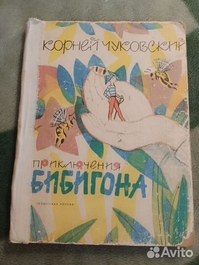Книга Приключения Бибигона