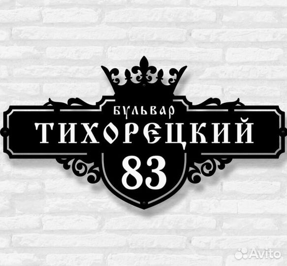 Адресные таблички