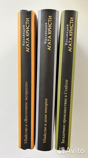 Коллекция книг Агаты Кристи