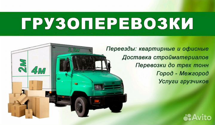 Грузоперевозки 3 т. ЗИЛ 