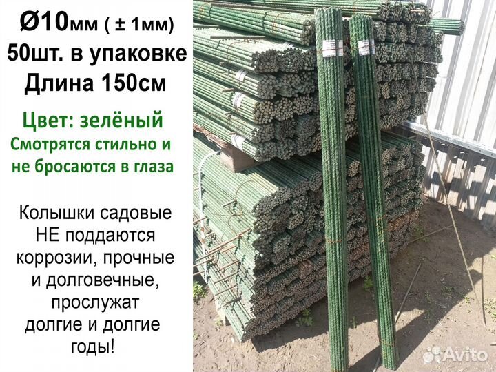 Колышки для помидоров, растений, зеленые