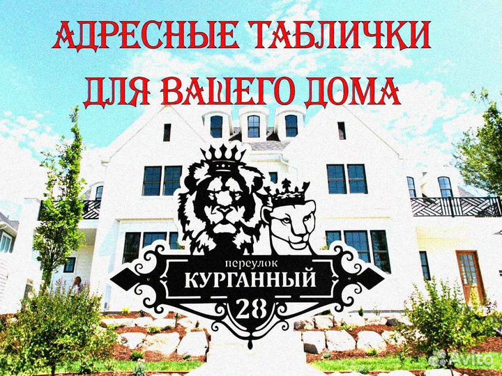 Стильная адресная табличка