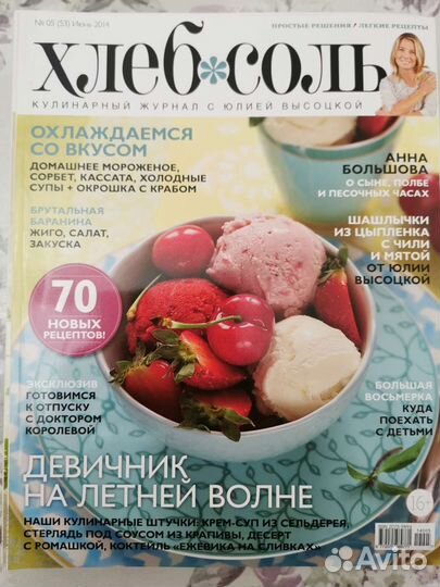 Кулинарные журналы из коллекции 