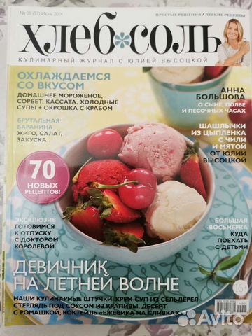 Кулинарные журналы из коллекции 