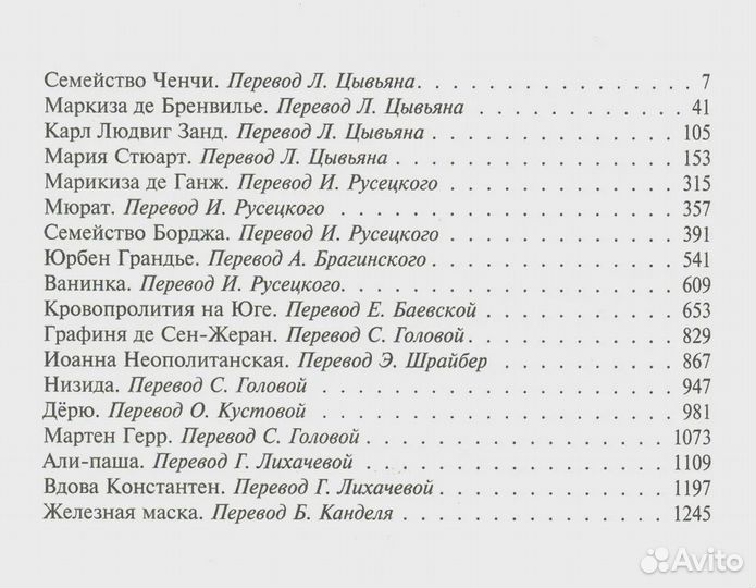 История знаменитых преступлений