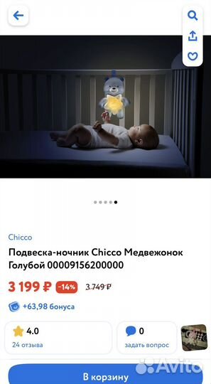 Подвеска ночник на кроватку chicco