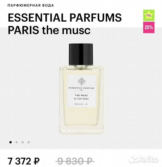 Духи унисекс