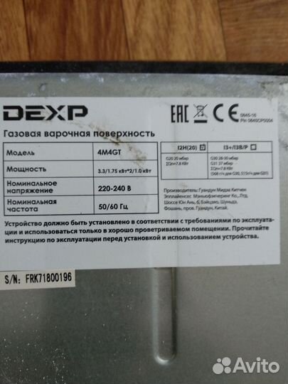 Газовая варочная панель 4 конфорки