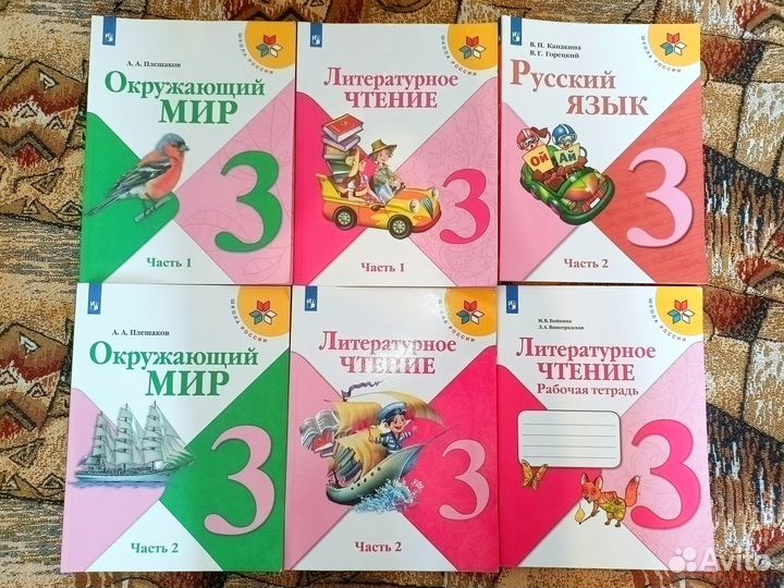 Учебники и рабочие тетради Просвещение 3 класс