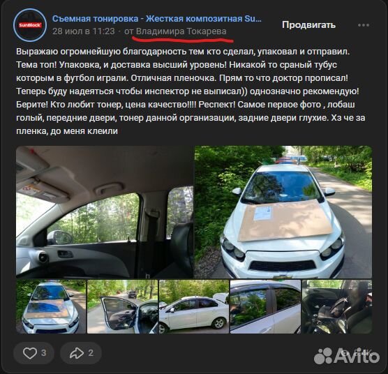 Съёмная тонировка на ваше авто