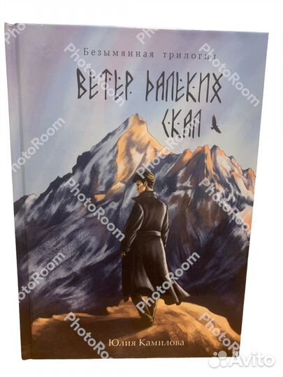 Ю Камилова «Ветер далеких скал»