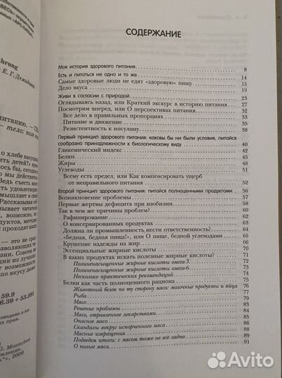 Книга о здоровом питании