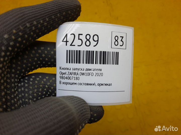 Б/У Кнопка запуска двигателя В хорошем состоянии