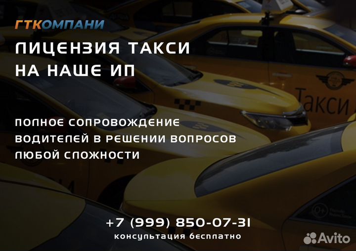 Лицензия такси без ип