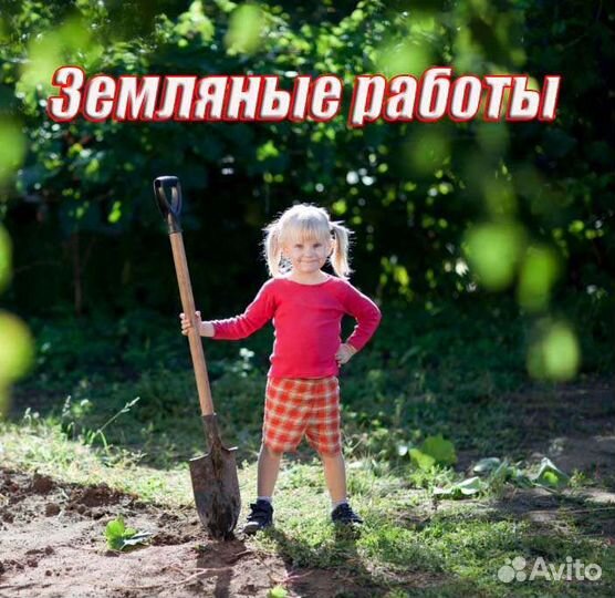 Земляные работы
