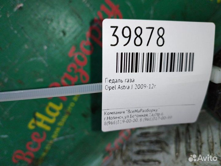 Педаль газа Opel Astra J 2009-12Г