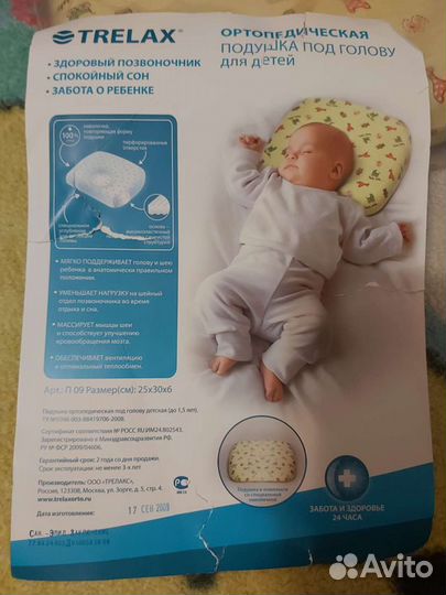 Ортопедические подушки для малыша