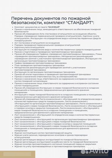 Документы охрана труда и пожарная безопасность