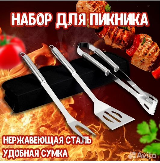 Набор для барбекю, пикника, гриля, шашлыка