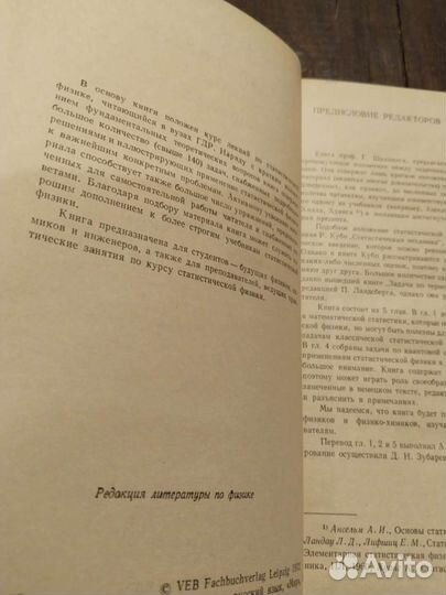 Шиллинг Г. Статистическая физика в примерах