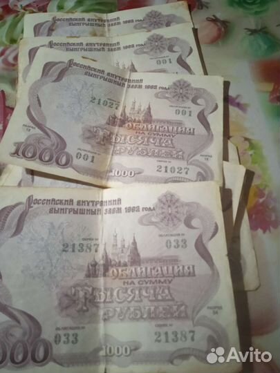 Облигации 1992 года