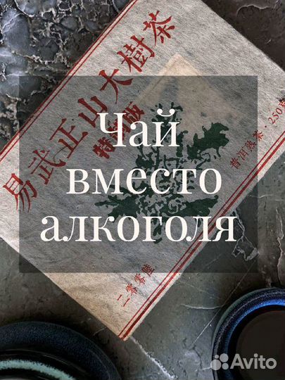 Чай не дacт уcнyть, Пуэр Иу Да Шу, 2006г