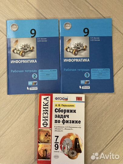 Учебники за 9 класс