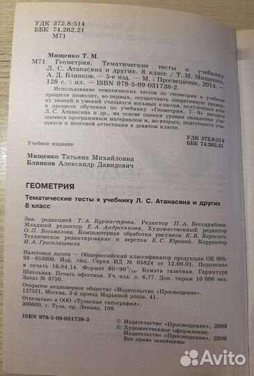 Тематические тесты по геометрии 8 класс