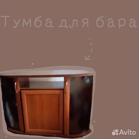 Тумба с баром