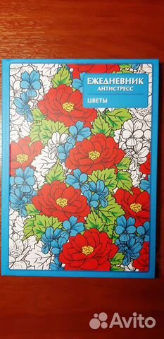 Ежедневник с раскраской антистресс