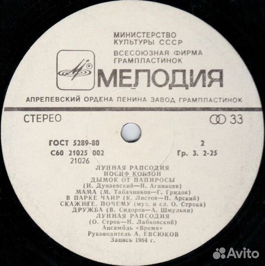 LP.Иосиф Кобзон – Лунная Рапсодия - 1984