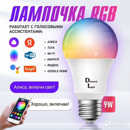 Лампочка светодиодная RGB Алиса голосовое упра-ние