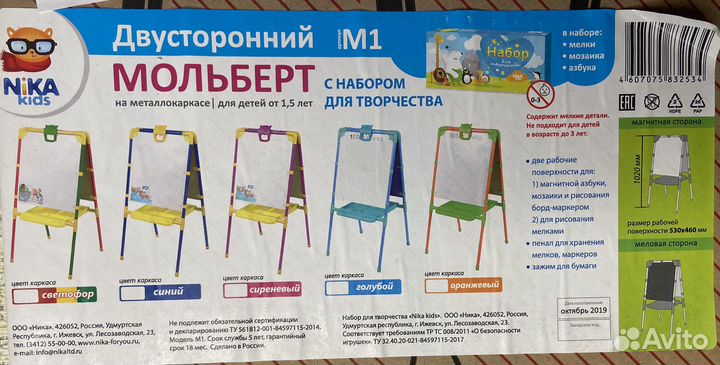 Мольберт детский новый