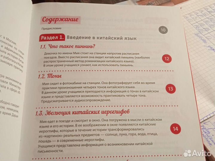 Книга, учебник по китайскому