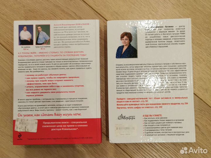 Книги о похудении