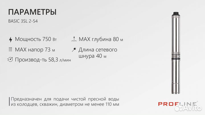Насос центробежный profline basic-3SL 2-54