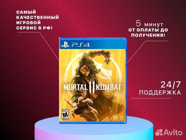 Mortal Kombat 11 PS4 PS5 Пятигорск