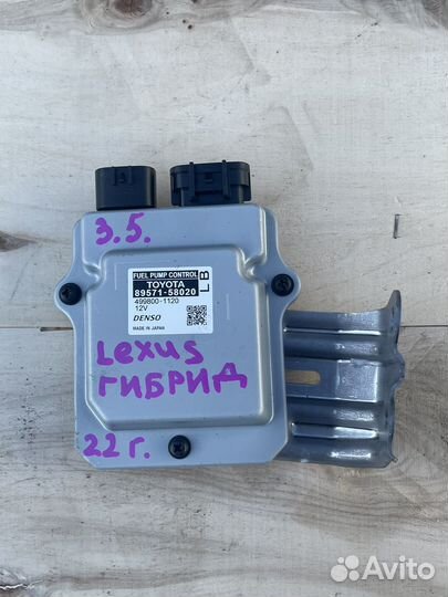 Блок упр-я топл.насосом Lexus RX450h