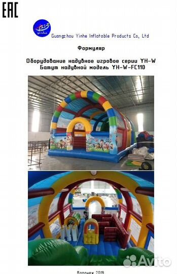 Документы Надувной Батут подготовка на регистрацию