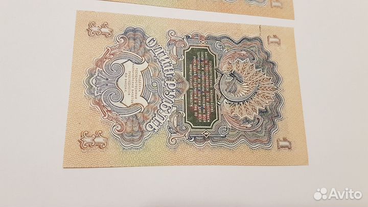 Банкнота 1 рубль 1947 г, сост press