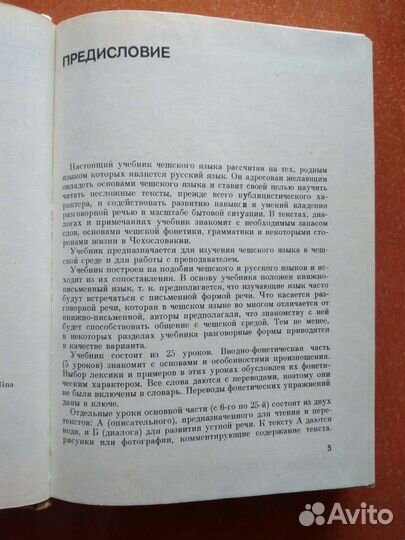 Учебник чешского языка. Словарь 1947 год