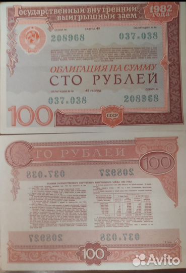 Облигации СССР 1982
