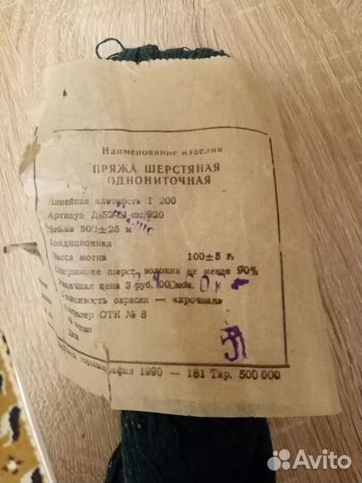 Пряжа для вязания шерсть СССР