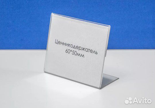 Ценникодержатель